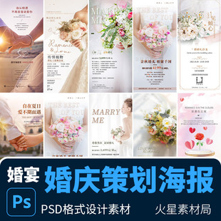 PSD设计素材模版 唯美简约婚庆婚礼秀博览会邀请函海报展板易拉宝