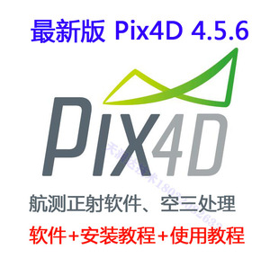 4.5.6软件正射影像合成CC航测建模Smart3D三维模型送教程 Pix4d