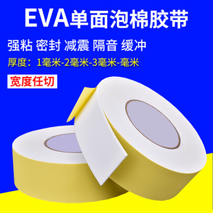 EVA白色海绵胶带单面胶泡棉胶带防震防撞隔音密封胶垫泡沫胶条