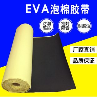 黑色EVA海绵胶带强力缓冲泡绵防震密封泡沫垫单面双面泡棉胶带