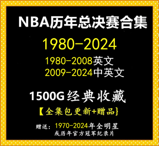 2023篮球比赛科比詹姆斯杜兰特库里 NBA总决赛视频录像高清1980