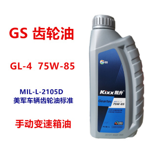 韩国GS 85正品 4合成技术75W 通用 KIXX手动挡变速箱齿轮油GL