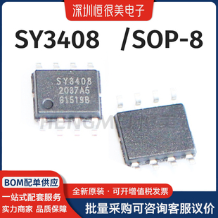 全新集成电子模块 LED电源IC锂电芯片 SY原装 SOP SY3408贴片封装