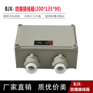 配电防爆箱 BJX 200X135铸铝合金防爆箱防爆配电箱 接线箱