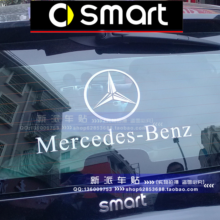 车尾后玻璃贴 Smart改装 汽车贴纸 反光贴 奔驰标 适用于梅赛德斯