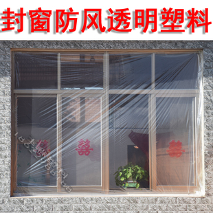 冬天窗户防风保暖高透明塑料布密封粘窗户透光防寒塑料布塑料膜
