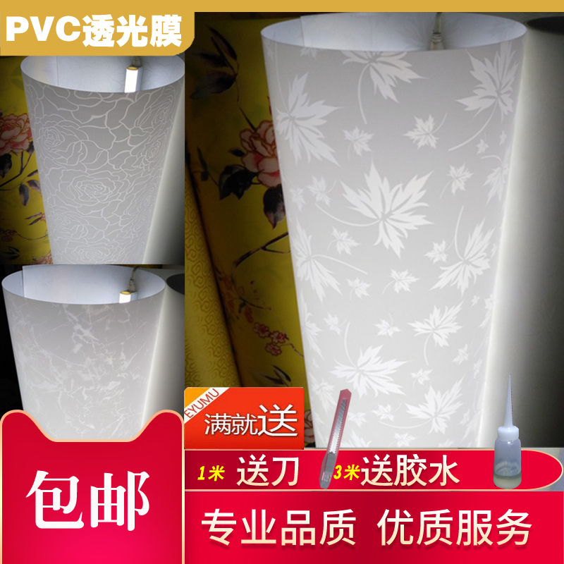羊皮纸灯膜灯罩材料旧灯翻新PVC耐高温透光膜灯箱灯纸不透明阻燃