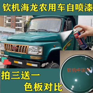 适用钦机海龙农用车绿色自喷漆划痕修复防锈翻新油漆中国绿原厂漆