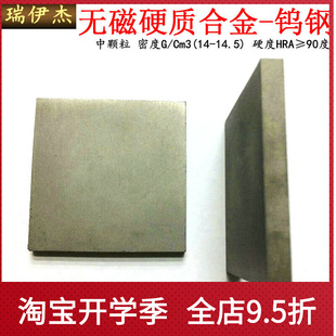无磁钨钢板钨钢块硬质合金非磁性钨钢材料 105 65厚