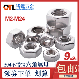 不锈钢螺母M2 2.5 不锈钢螺丝帽 德标304不锈钢六角螺母