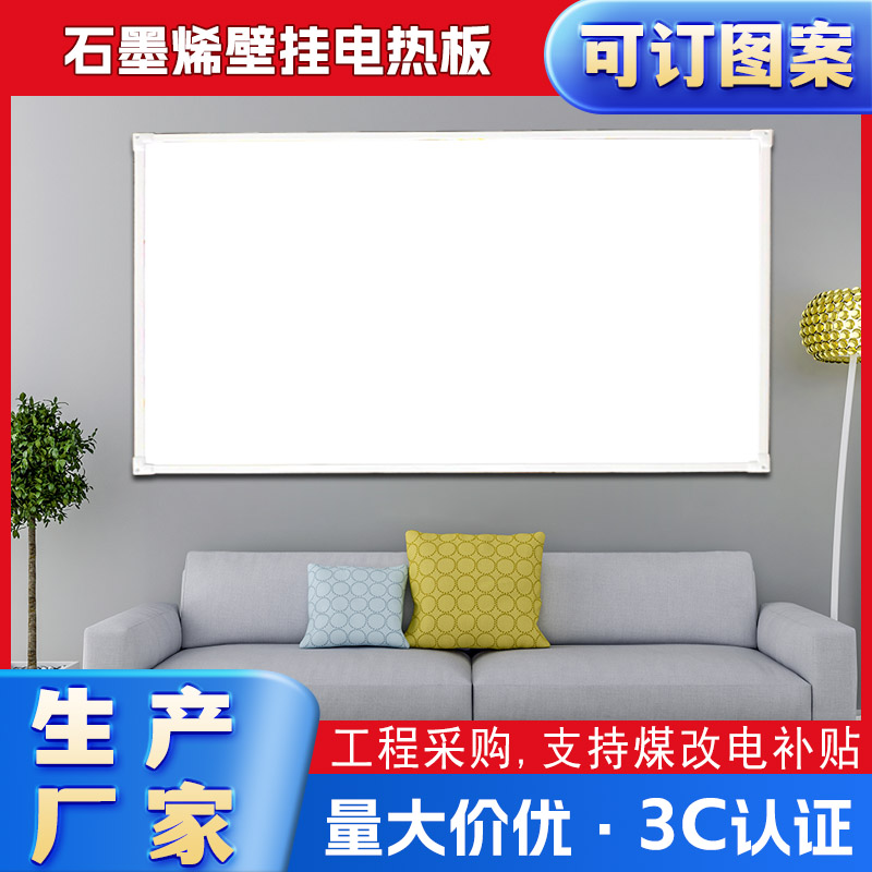 电暖画电暖器电热板 白板石墨烯碳晶墙暖壁画取暖器家用节能壁挂式