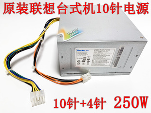 30AGBAA 54Y8934 联想M8600T 12PP 10针电源 FSP250 PCE026 HK350