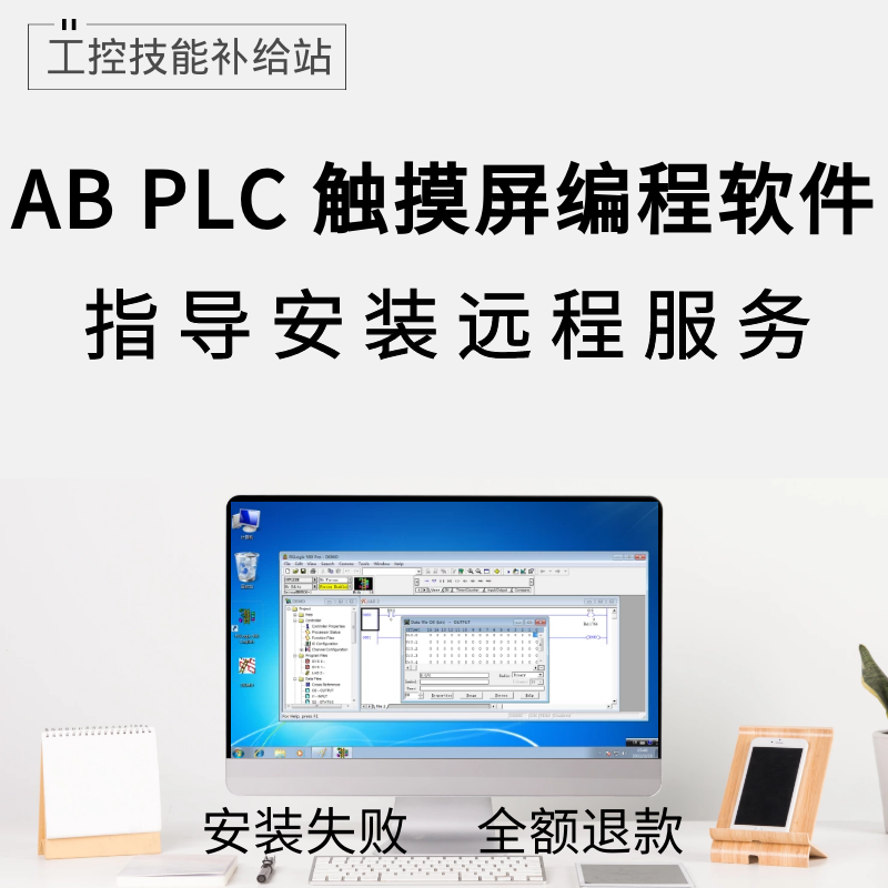 服务学习手册资料视频教程 plc触摸屏上位机编程软件远程安装