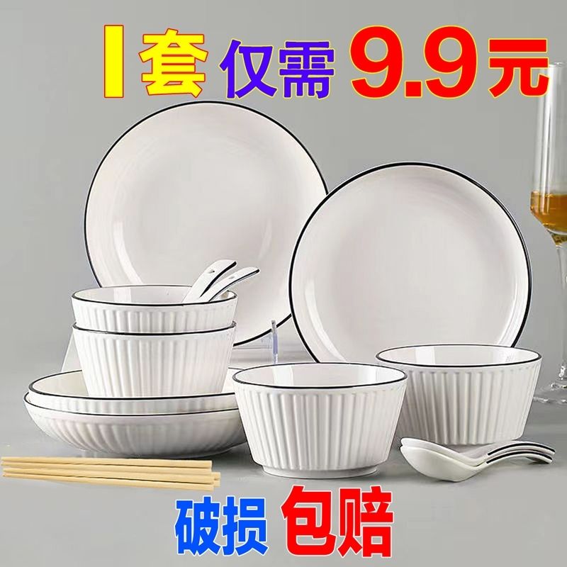 碗碟套装 家用日式 新居乔迁餐具吃饭碗 餐具简约陶瓷碗盘碗筷套装