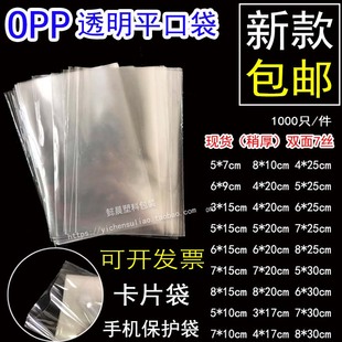 袋书签食品袋子批发 卡片保护袋OPP透明平口袋一次性防尘手机包装