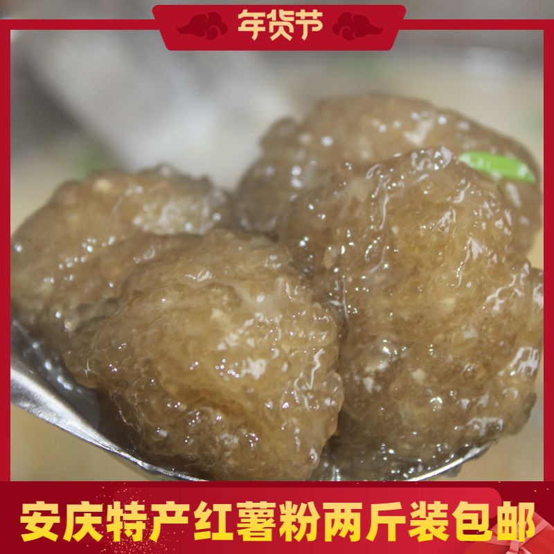 23新山粉安庆土特产手工山芋粉 红薯粉地瓜淀粉 2斤 饭店食材菜品