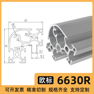 欧标工业铝型材框架8840R铝合金材料6630R铝材半圆形弧形吕合金