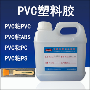ABS塑料专用胶水ABS聚氯乙烯PVC聚苯乙烯PS胶水 聚氨酯海绵 软PVC