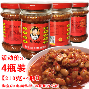 4瓶老干妈风味豆豉贵州特产陶华碧牌水豆豉豆食鼓酸味调味料 210g