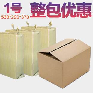 1号纸箱子整包打包物流快递包装 盒定做搬家纸箱 首包减元