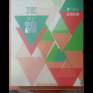 2013大版 2013中国集邮总公司大版 原胶全品 原装 邮局正品 册