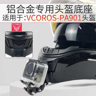 Insta360相机 VCOROS头盔下巴支架骑行固定配件适用gopro 定制款