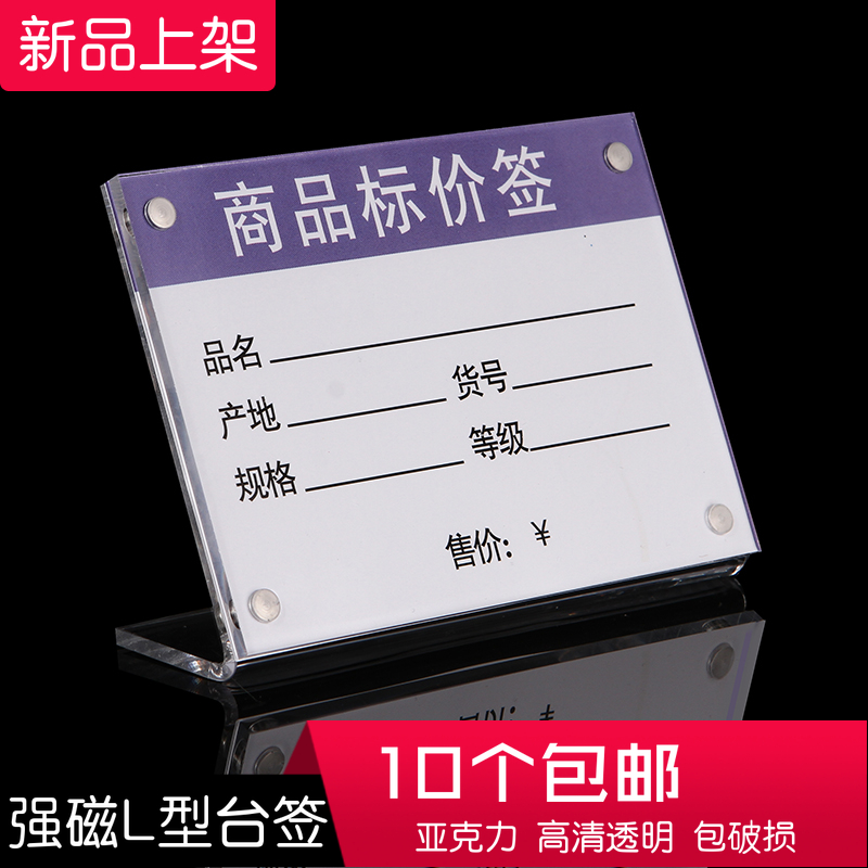 高档强磁L型台签亚克力透明价格牌标价签展示桌牌货架标牌立牌包