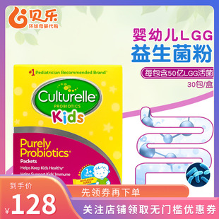 30包 美国进口康萃乐Culturelle婴儿童宝宝活性LGG益生菌粉剂