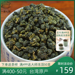 台湾高山茶 阿里山乌龙茶 特级正宗春茶冻顶清香型300g 原产原装