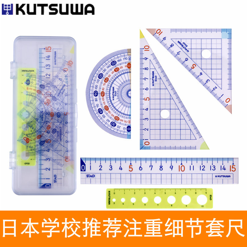收纳盒 日本进口KUTSUWA透明小学生考试套尺三角板直尺量角器套装