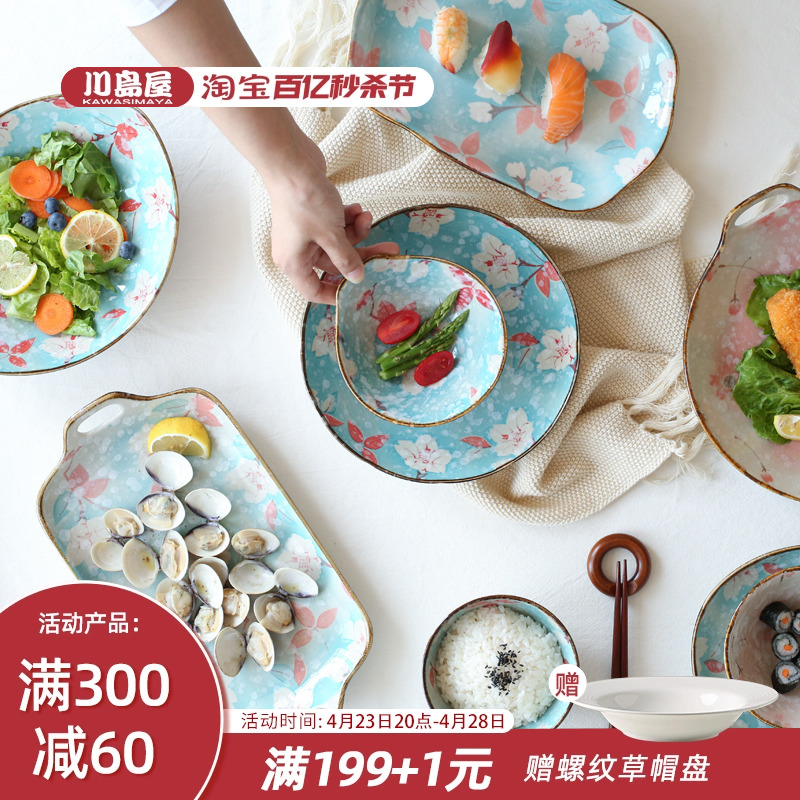 川岛屋 花季 手绘陶瓷餐具家用盘子菜盘鱼盘吃饭饭碗汤碗面碗 日式