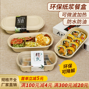 一次性沙拉便当盒轻食餐盒纸浆饭盒寿司外卖打包盒可降解野餐盒子