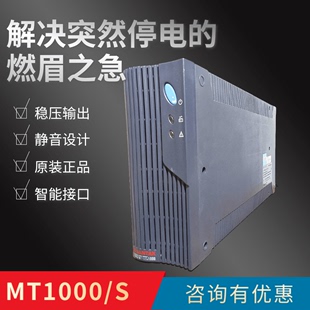 UPS不间断电源1000VA600W电梯电脑保一年 项目剩余35台山特MT1000