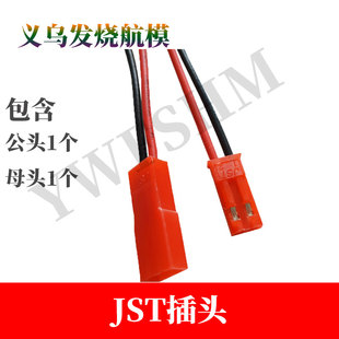 连接带线LED连接公母插头连线接头单边连接器端子 JST对插线2P拔式