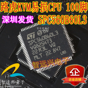 SPC560B60L3 适用于新款 全新空白 路虎KVM智能盒易损CPU芯片