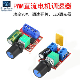 PWM直流电机调速器开关功能板3V 35V风扇马达LED调光模块 12V