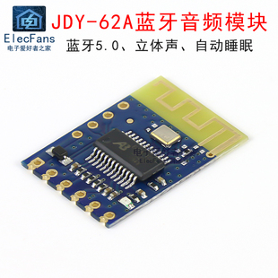 JDY 62A蓝牙5.0双声道立体声音频接收器模块 功放板音箱音响改装