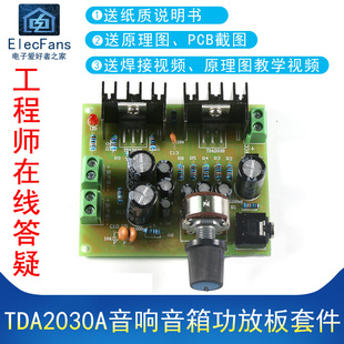 2.0双声道纯后级TDA2030A音响音箱功放板单电源12V焊接套件 散件
