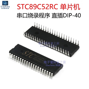 直插STC89C52RC 单片机芯片C8051 PDIP4051 可替代STC89C51RC 40I