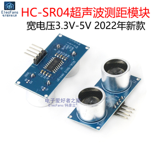 新款 宽电压3.3V SR04超声波模块 5V测距离传感器板 单芯片HC