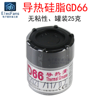 无粘性 非硅胶 导热硅脂GD66散热片块器CPU风扇导热膏功放板LED灯