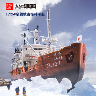 超合金南极科考船宗谷号模型玩具 250日本万代大人