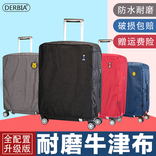 行李箱套保护套旅行拉杆箱罩外套26寸28防水牛津布加厚耐磨防尘袋