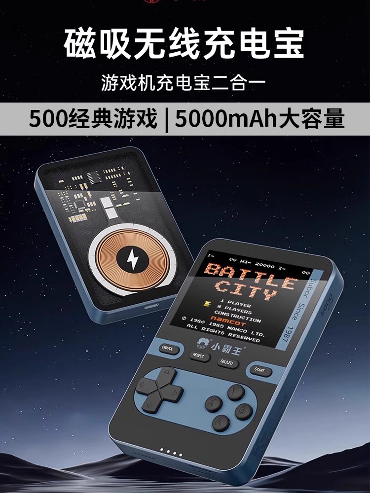 复古FC 小霸王游戏机Q8充电宝掌机磁吸无线快充可充电通用怀旧经典