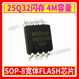 SOP BIOS 宽8脚存储器 存储器 25L3206E flash闪存 W25Q32