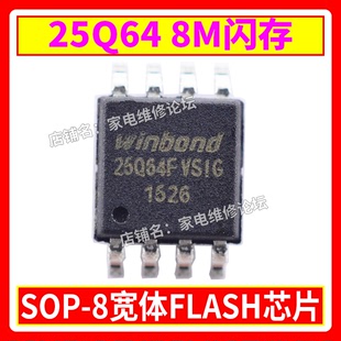 SOP BIOS 宽8脚存储器 存储器 25L6406E flash闪存 W25Q64