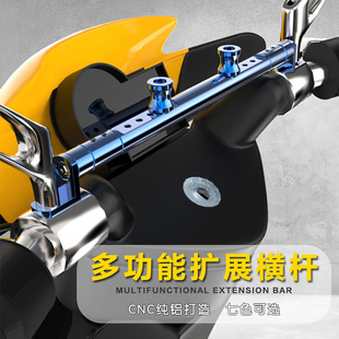 配件CNC铝合金龙头多功能扩展支架加粗手把横杆 摩托车平衡杆改装
