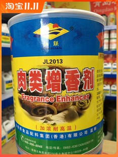 江联 偏远除外 包邮 肉类增香剂JZ2013