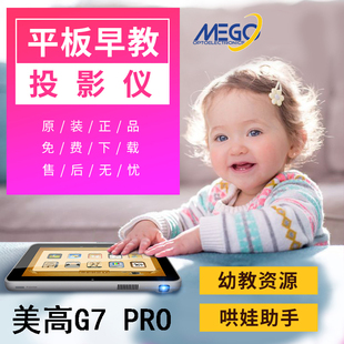 pro儿童早教投影仪投影平板电脑智能高清学习机 皇冠美高G7