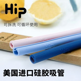 美国HIP水杯吸管便携食品级硅胶可拆洗非一次性儿童喝水软管套装